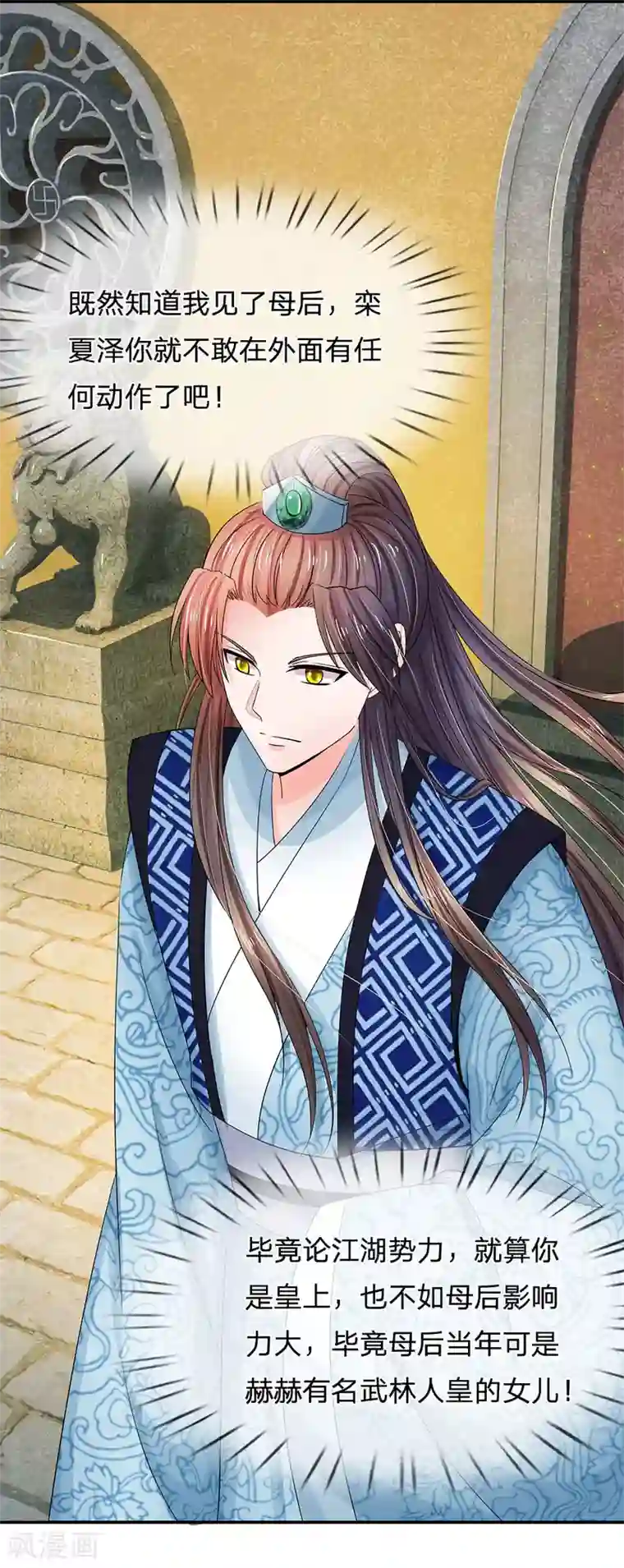 系统逼我做皇后第123话 母后的教诲