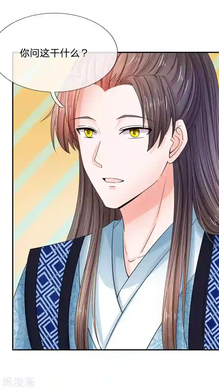 系统逼我做皇后第123话 母后的教诲