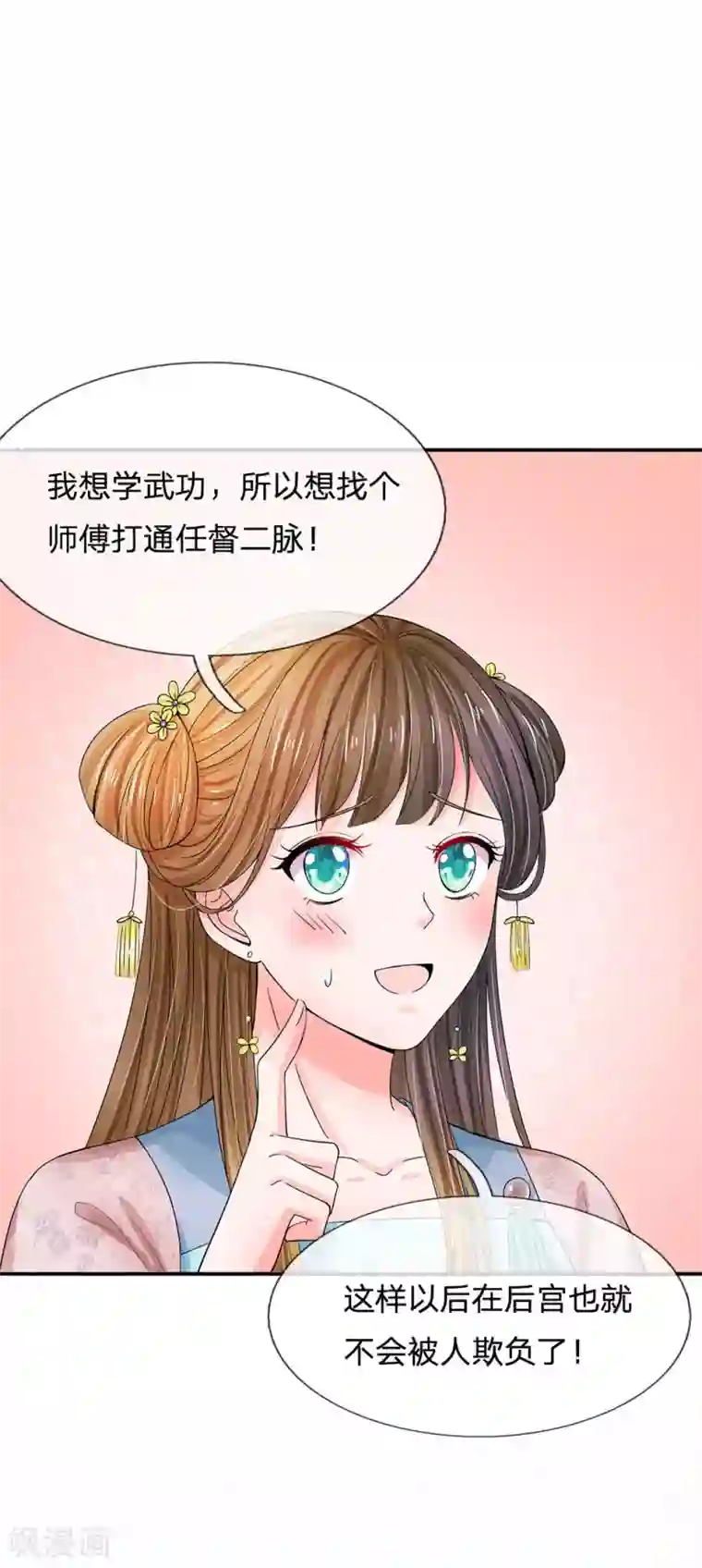 系统逼我做皇后第123话 母后的教诲