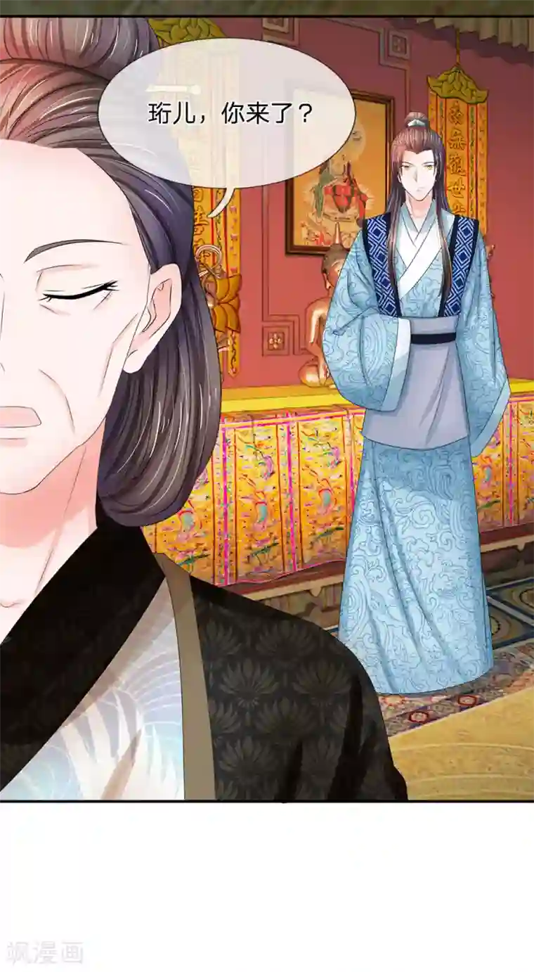 系统逼我做皇后第123话 母后的教诲