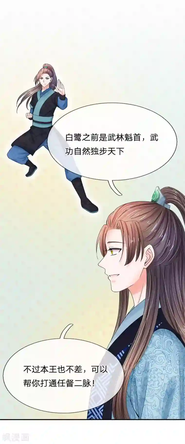 系统逼我做皇后第123话 母后的教诲