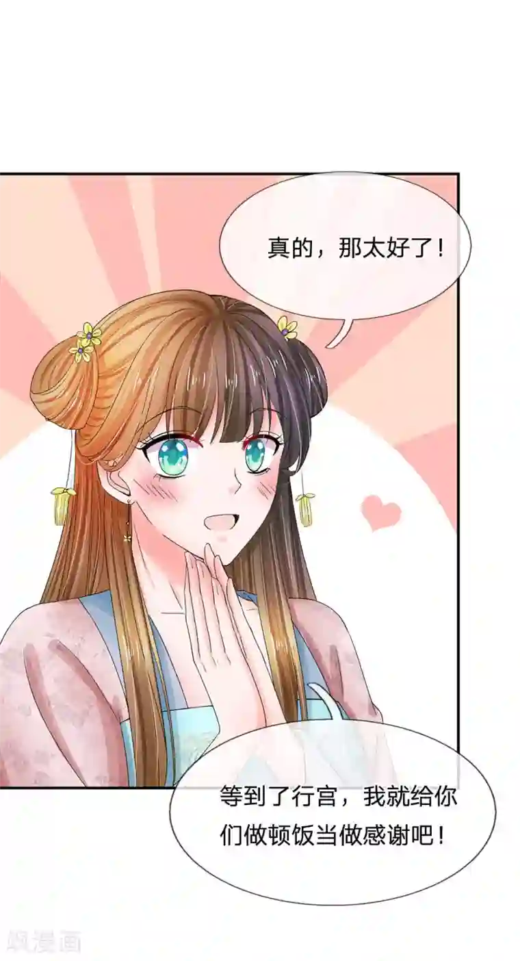 系统逼我做皇后第123话 母后的教诲