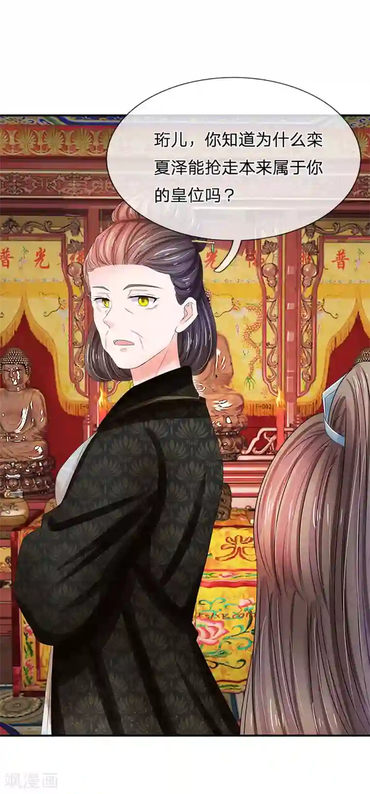 系统逼我做皇后第123话 母后的教诲