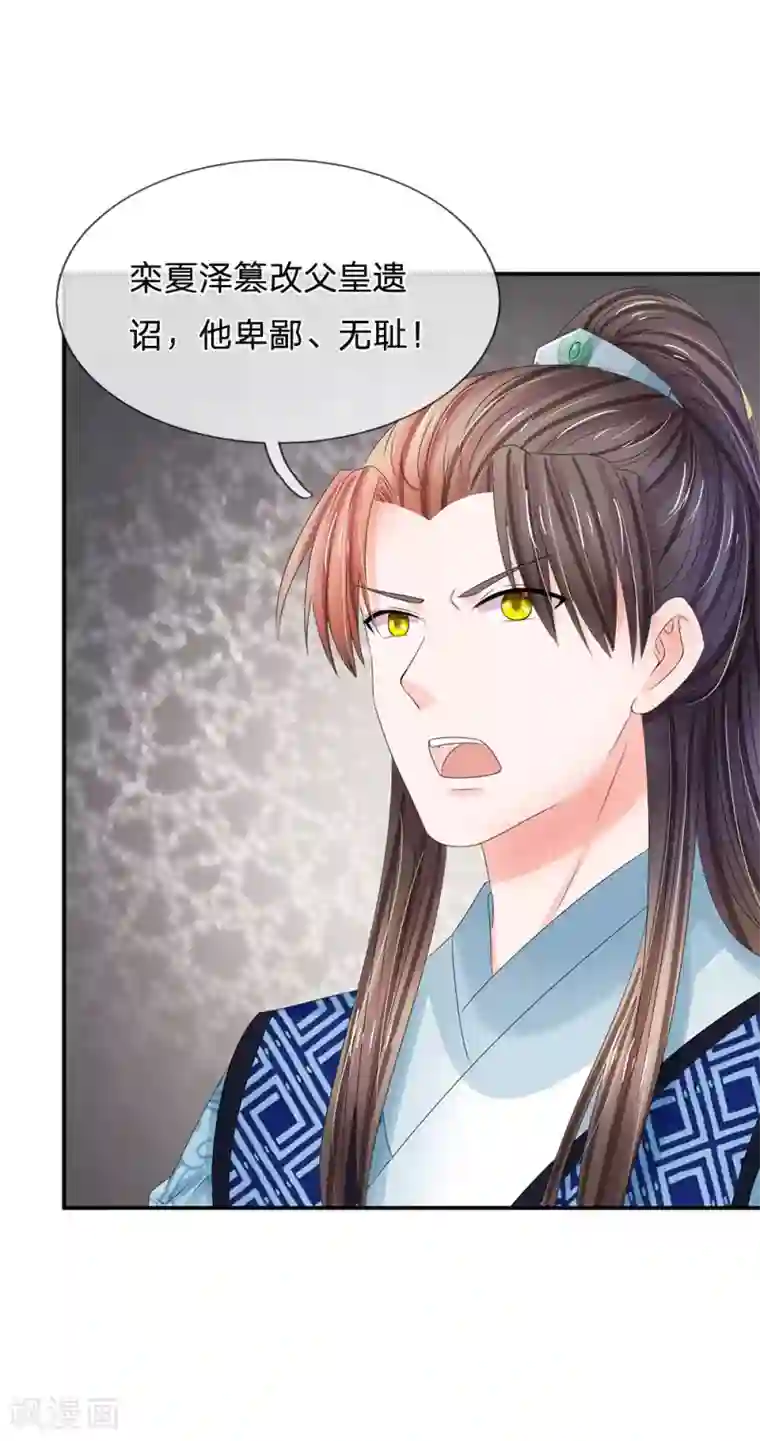 系统逼我做皇后第123话 母后的教诲