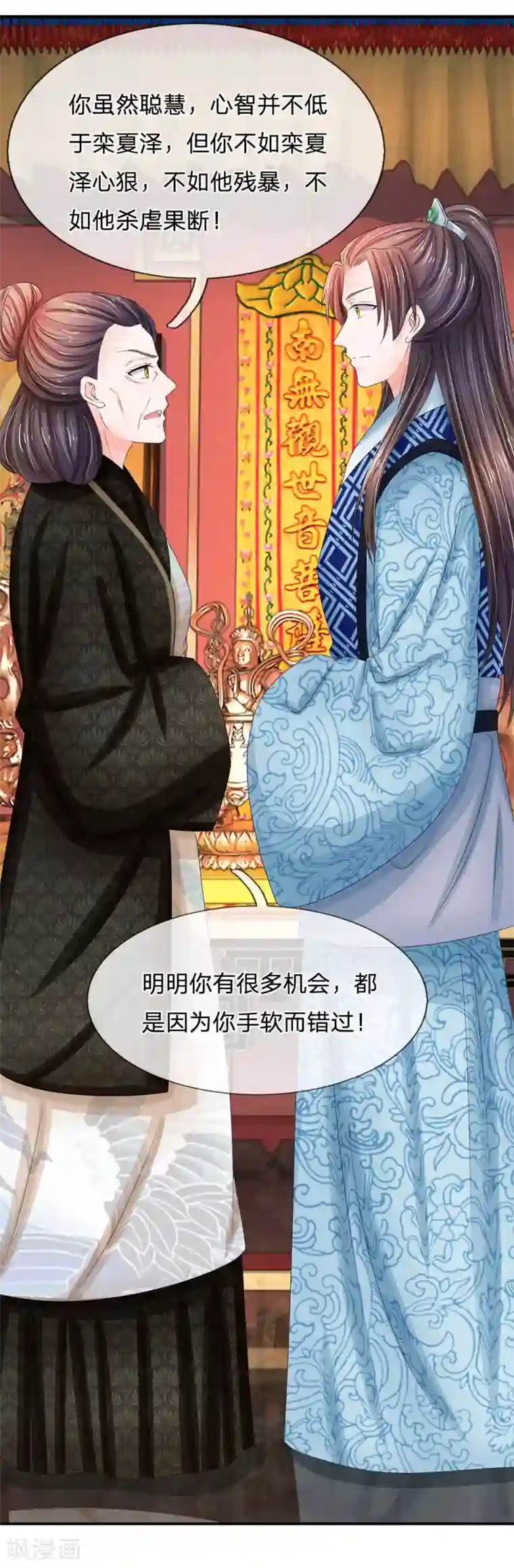 系统逼我做皇后第123话 母后的教诲