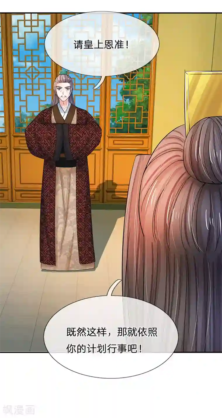 系统逼我做皇后第124话 照计划行事