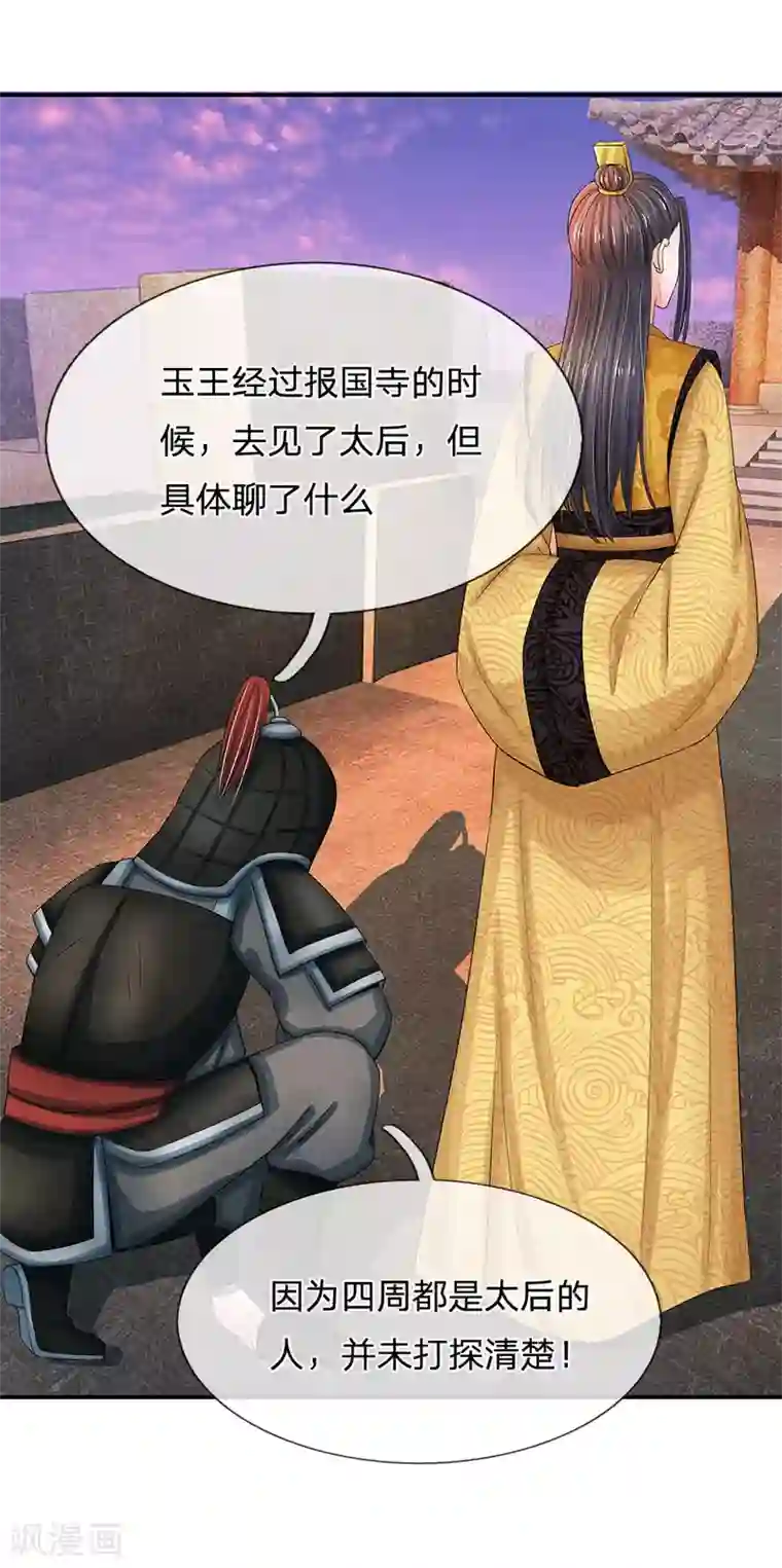 系统逼我做皇后第124话 照计划行事