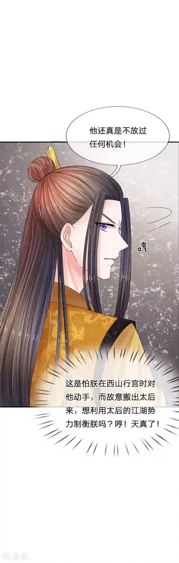 系统逼我做皇后第124话 照计划行事