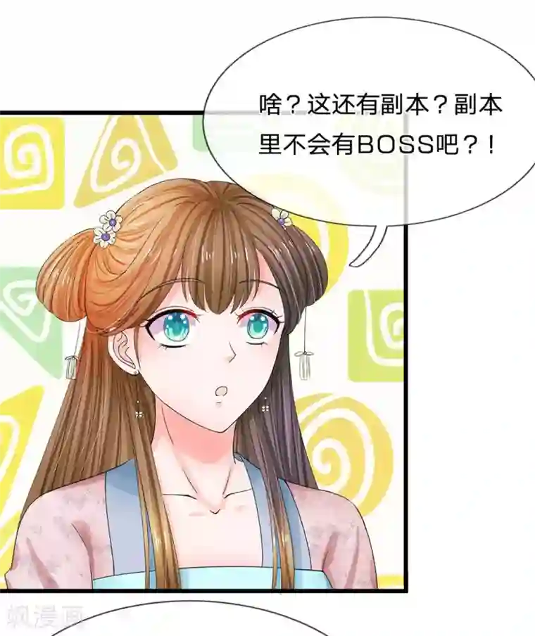 系统逼我做皇后第124话 照计划行事