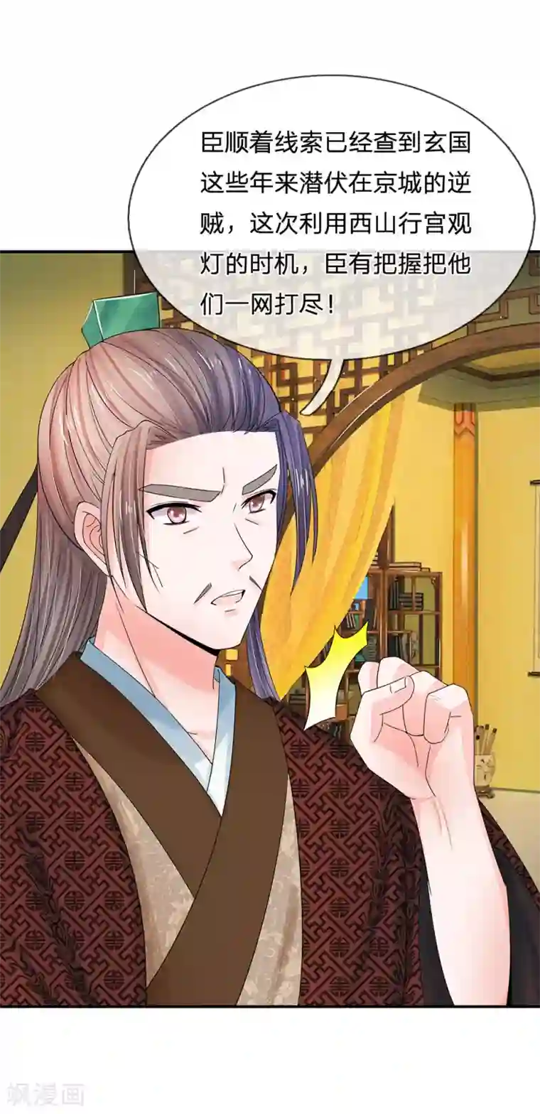 系统逼我做皇后第124话 照计划行事