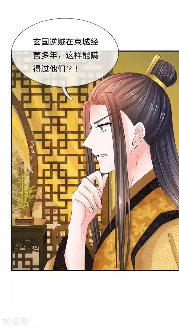 系统逼我做皇后第124话 照计划行事