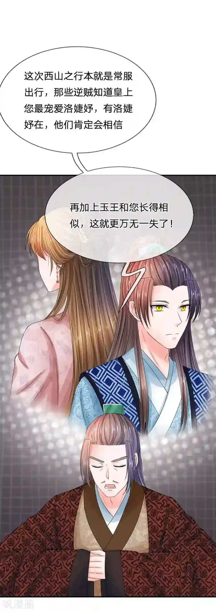 系统逼我做皇后第124话 照计划行事