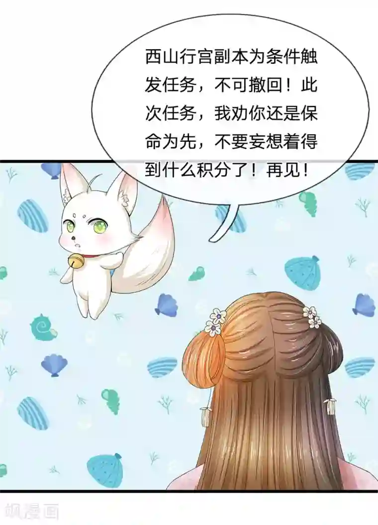 系统逼我做皇后第125话 保命为先