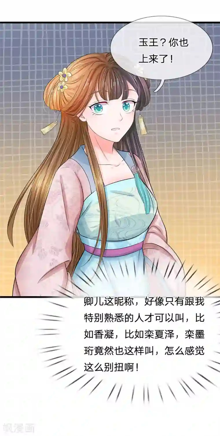 系统逼我做皇后第126话 听着别扭