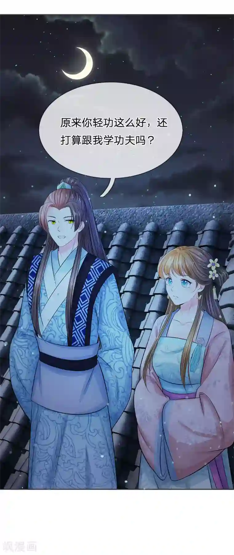 系统逼我做皇后第126话 听着别扭