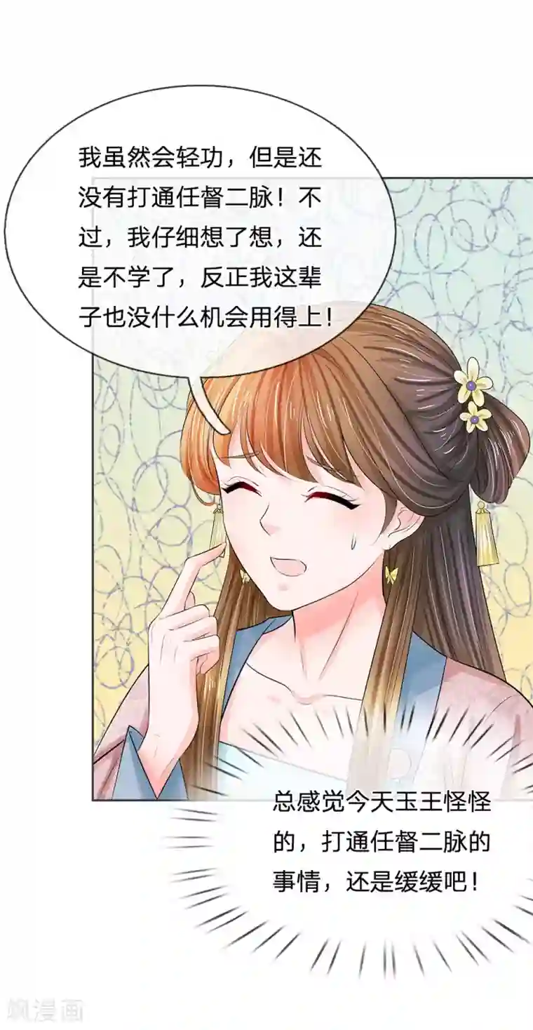 系统逼我做皇后第126话 听着别扭