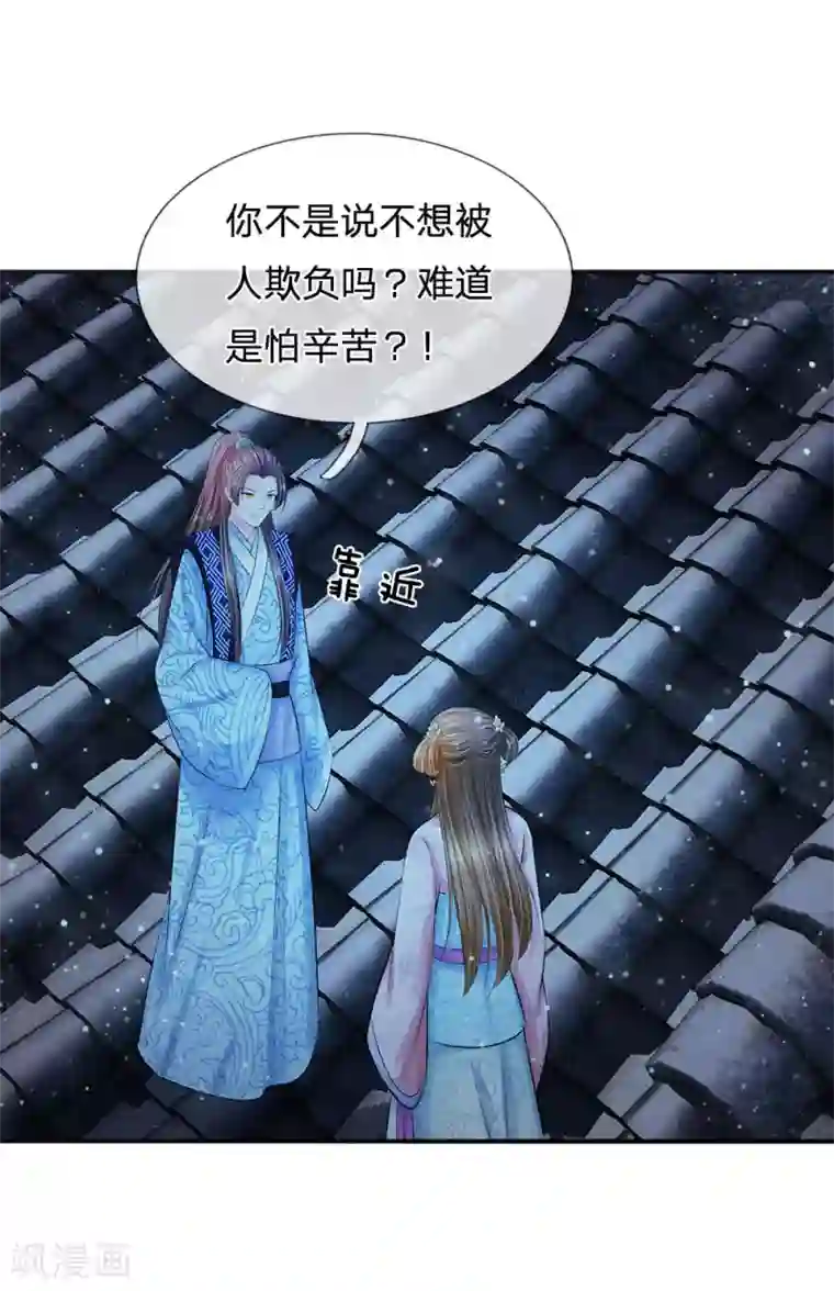 系统逼我做皇后第126话 听着别扭