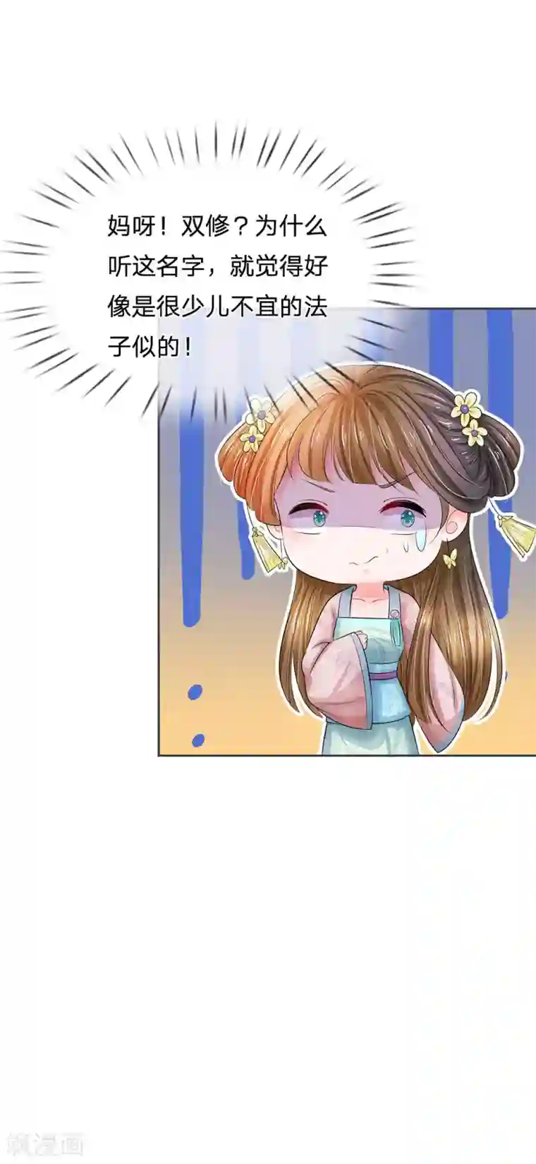 系统逼我做皇后第126话 听着别扭