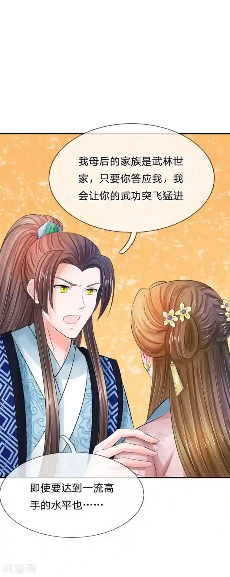 系统逼我做皇后第127话 差点受伤