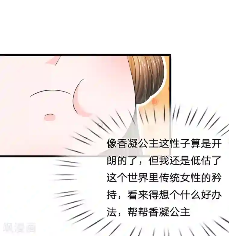 系统逼我做皇后第127话 差点受伤