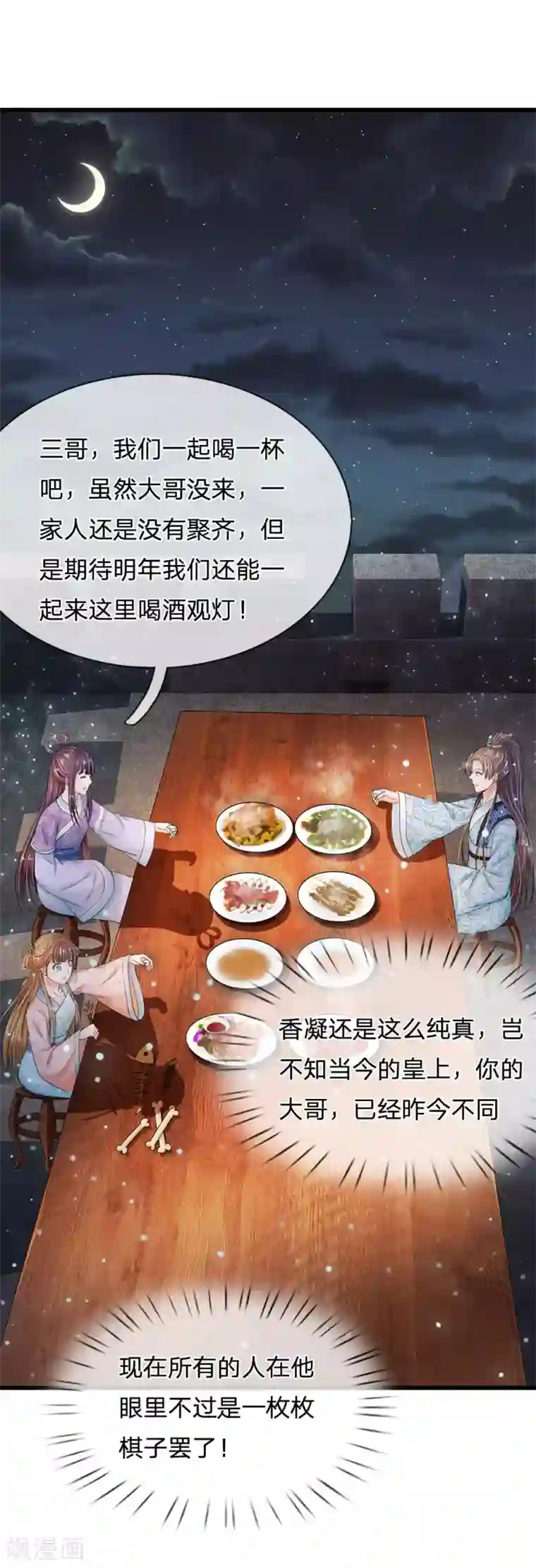 系统逼我做皇后第127话 差点受伤