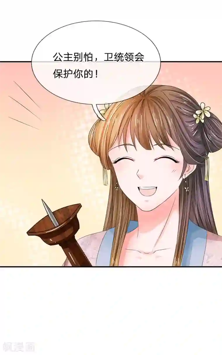 系统逼我做皇后第128话 行宫怎会有刺客？