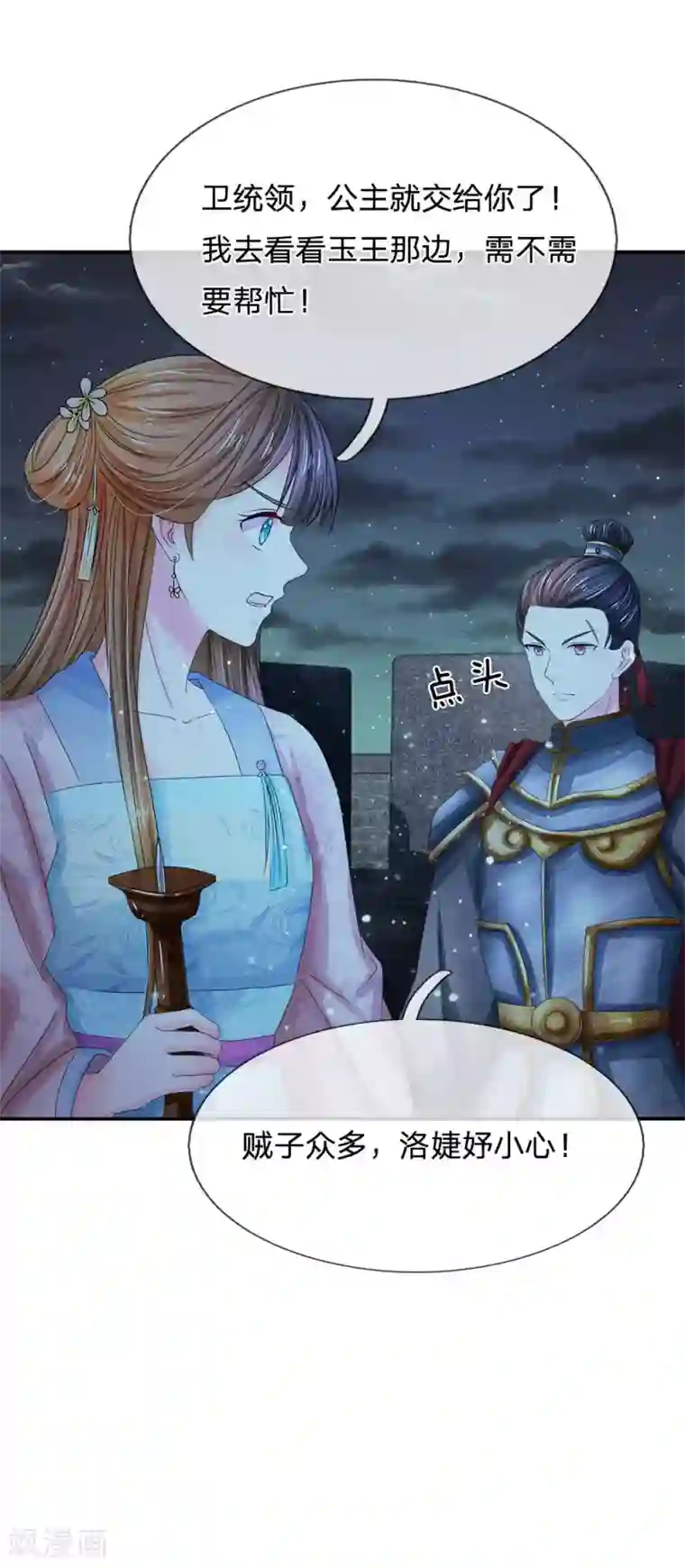 系统逼我做皇后第128话 行宫怎会有刺客？