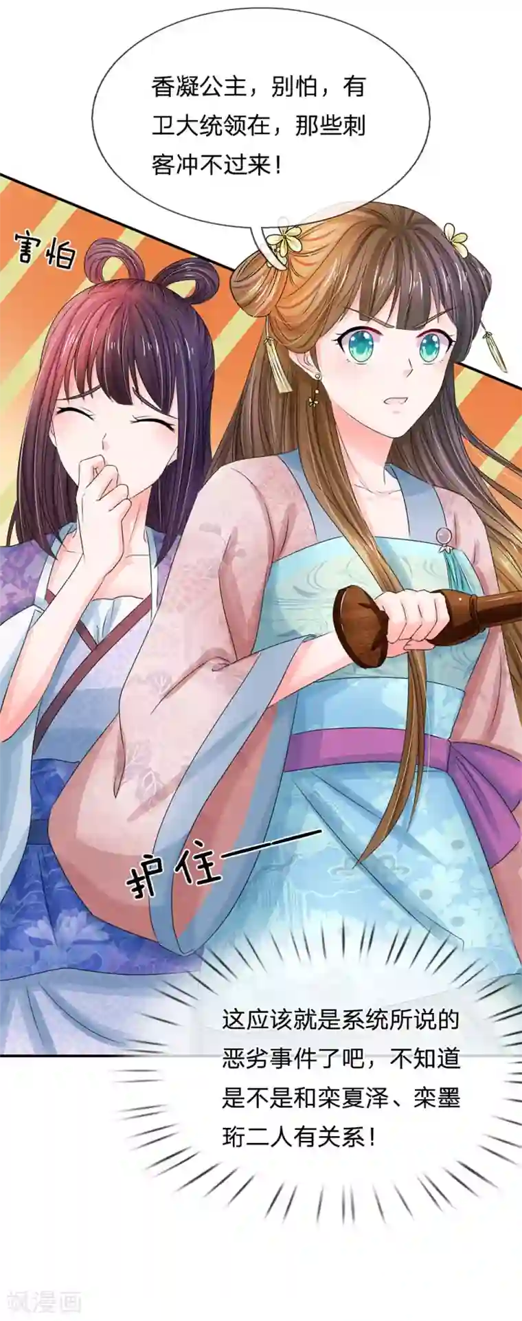 系统逼我做皇后第128话 行宫怎会有刺客？