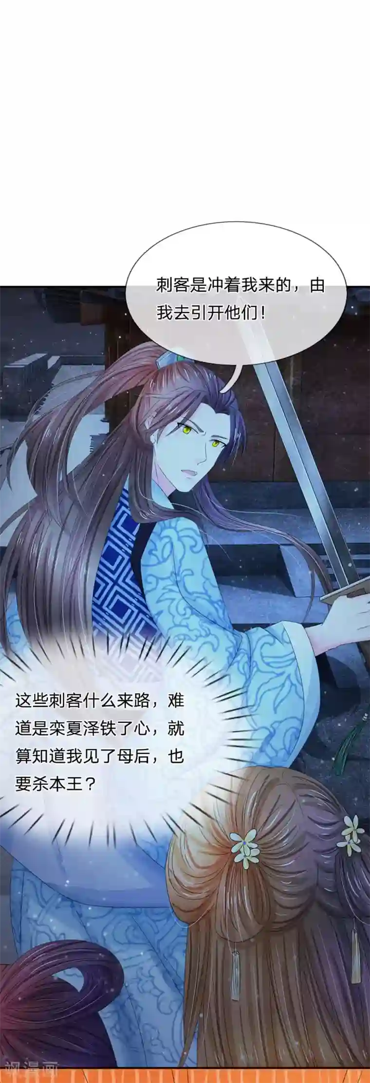 系统逼我做皇后第128话 行宫怎会有刺客？