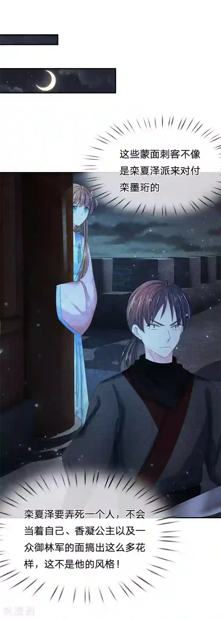 系统逼我做皇后第129话 这不是他的风格！