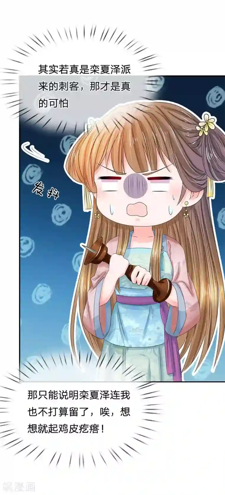 系统逼我做皇后第129话 这不是他的风格！