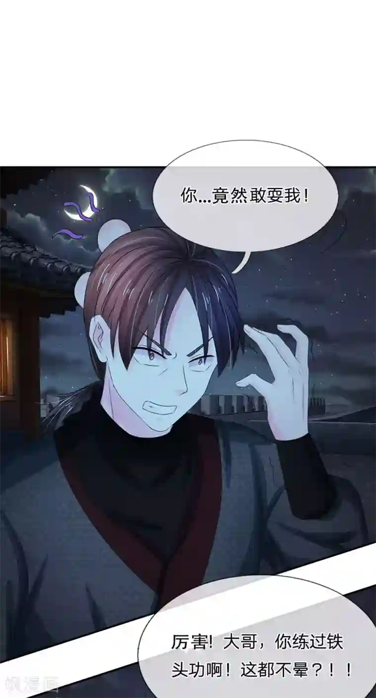 系统逼我做皇后第129话 这不是他的风格！