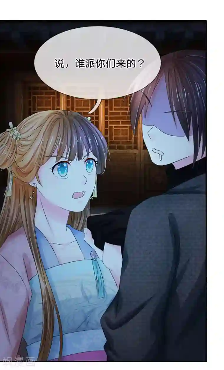 系统逼我做皇后第129话 这不是他的风格！