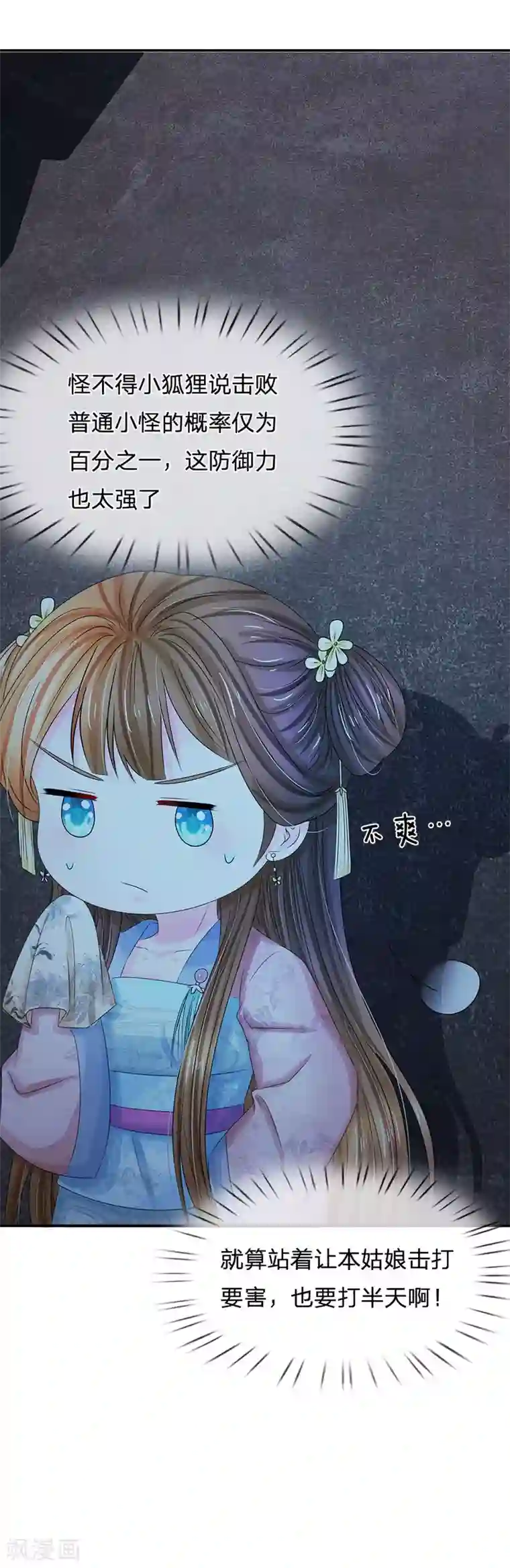 杨紫腿毛多第130话 赚取积分