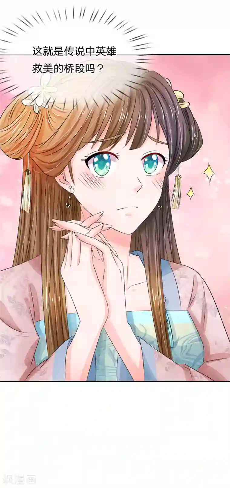 系统逼我做皇后第131话 英雄救美的桥段