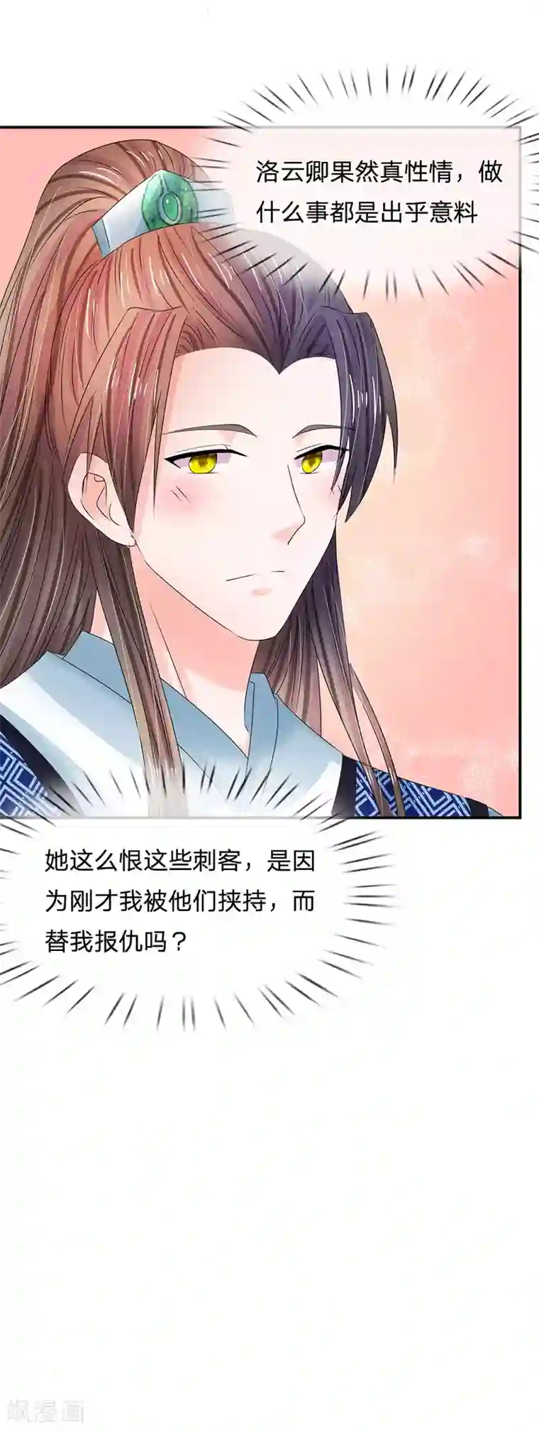 系统逼我做皇后第133话 你真的想多了