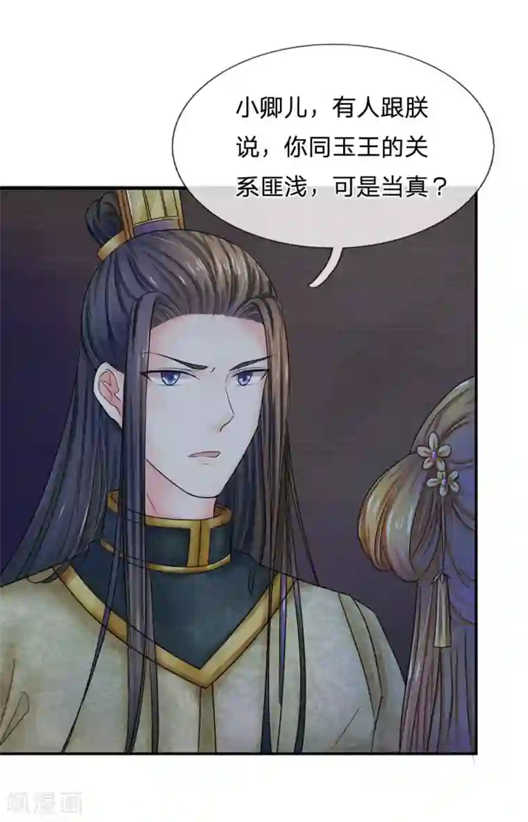 系统逼我做皇后第133话 你真的想多了