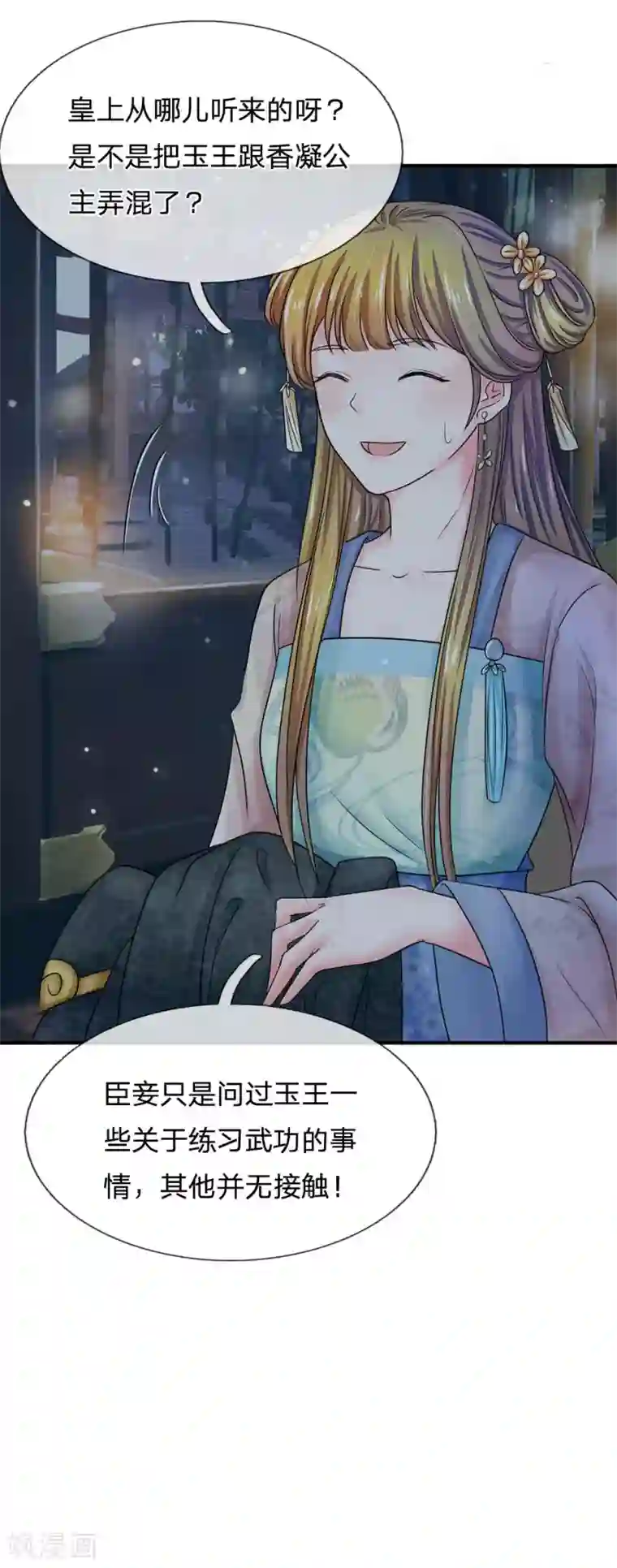 系统逼我做皇后第133话 你真的想多了