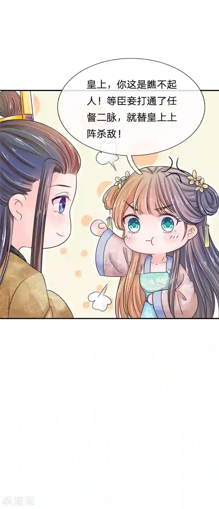 系统逼我做皇后第134话 假如朕不是皇上……