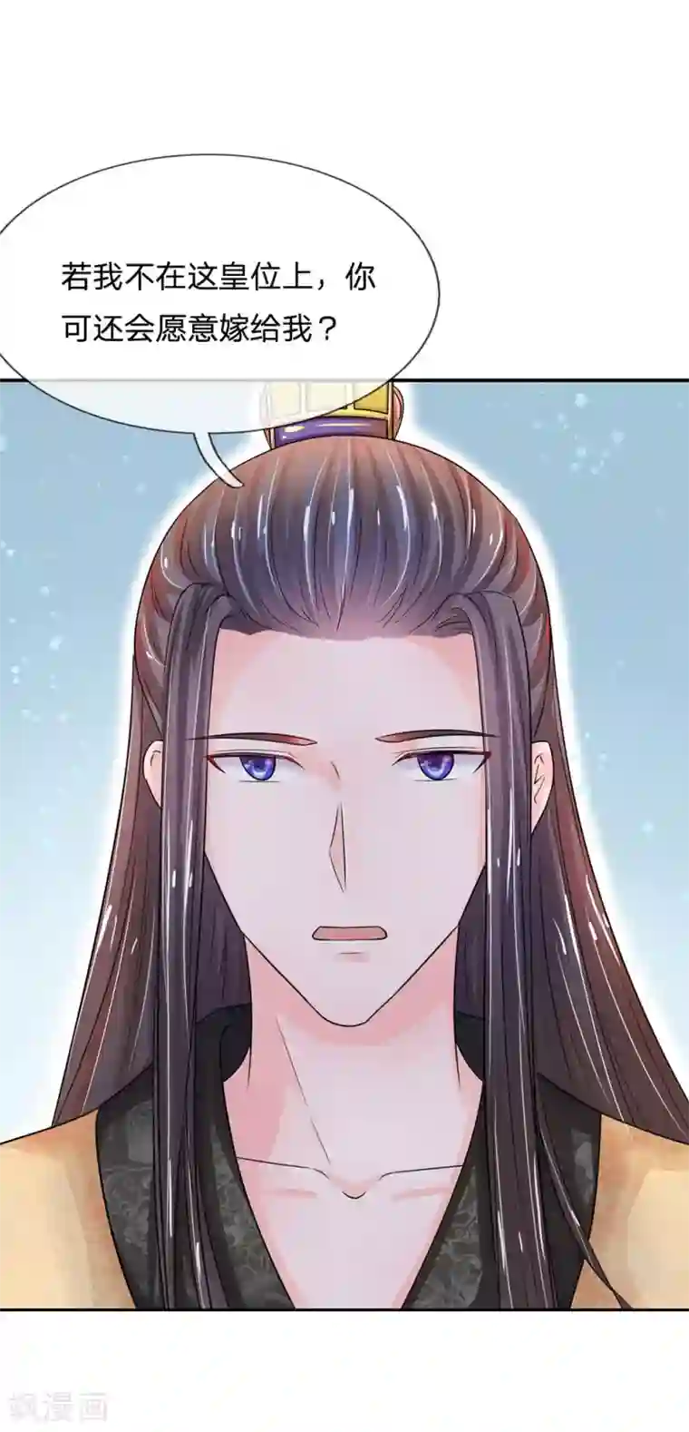 系统逼我做皇后第134话 假如朕不是皇上……