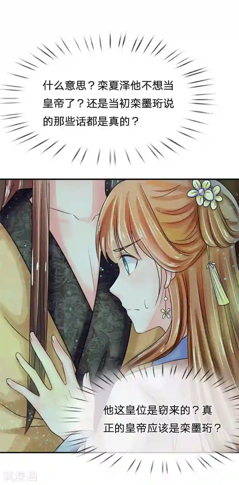 系统逼我做皇后第134话 假如朕不是皇上……