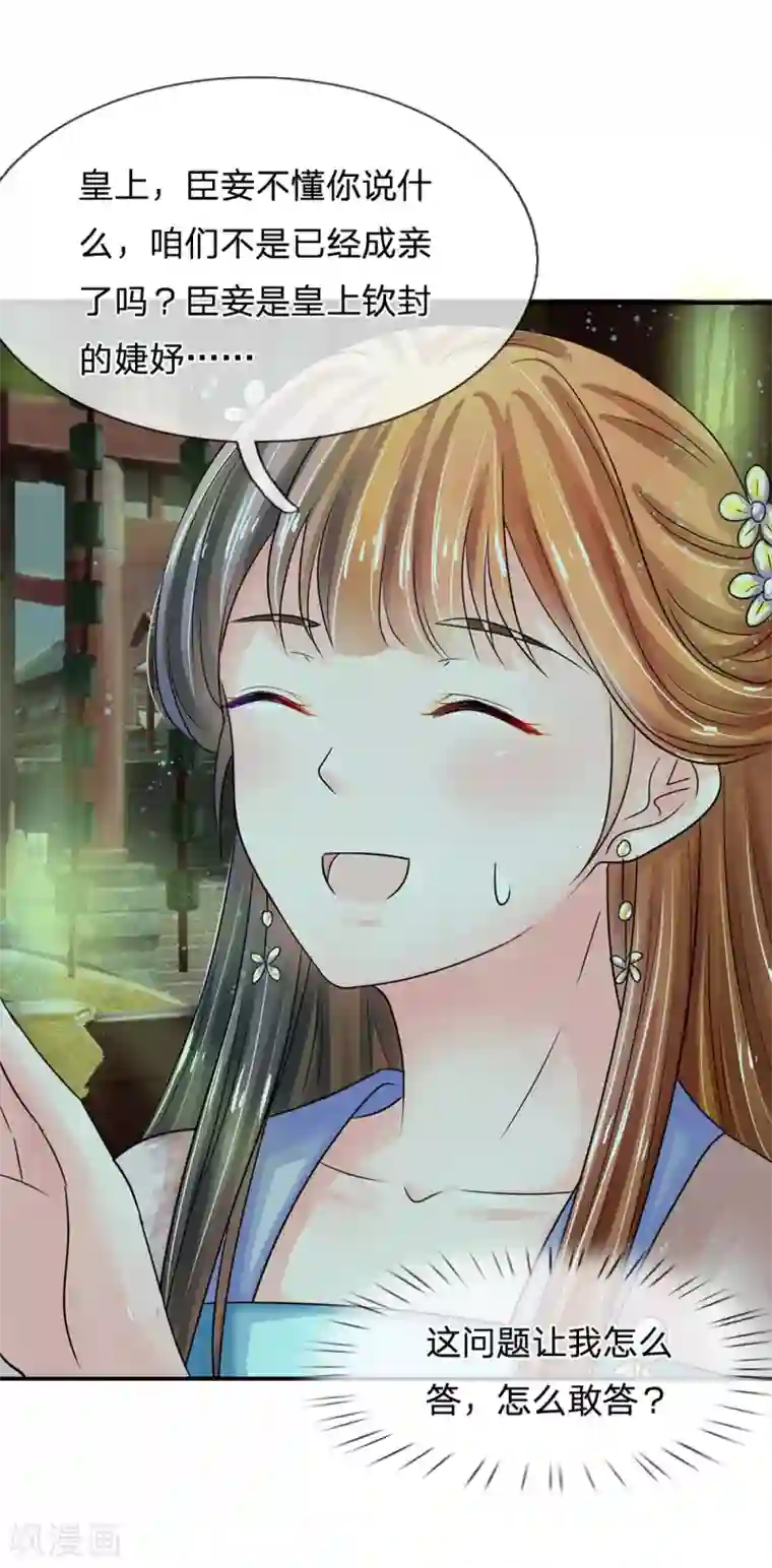 系统逼我做皇后第134话 假如朕不是皇上……