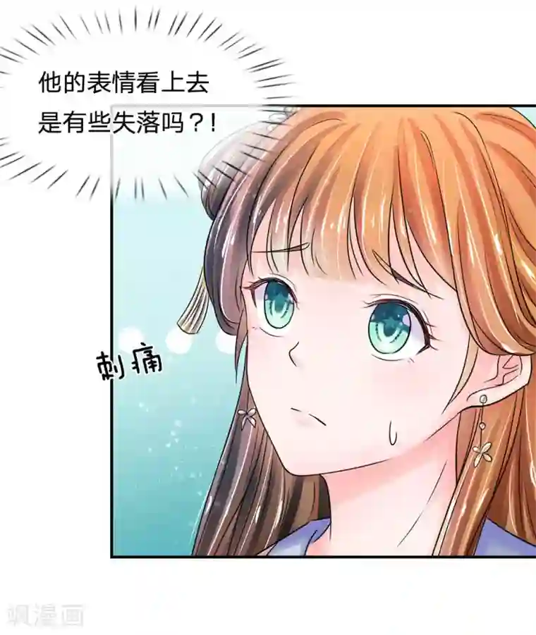 系统逼我做皇后第134话 假如朕不是皇上……