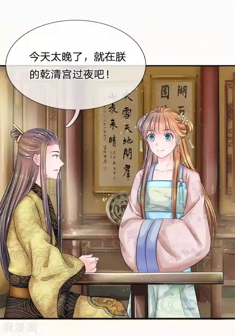 系统逼我做皇后第134话 假如朕不是皇上……
