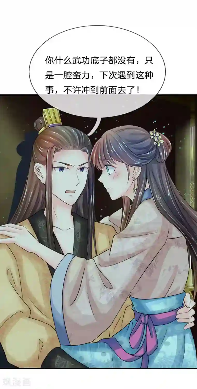 系统逼我做皇后第134话 假如朕不是皇上……