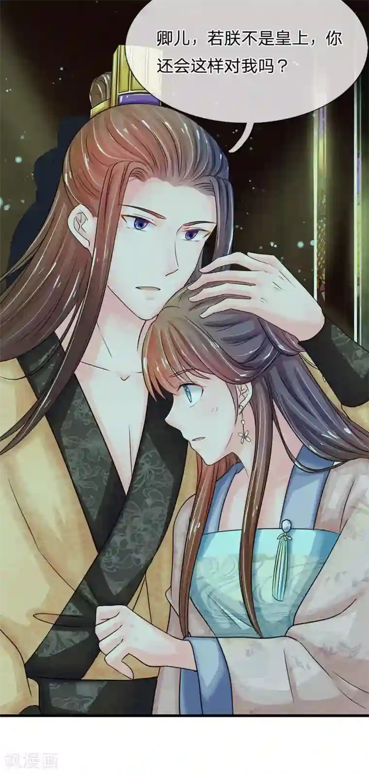 系统逼我做皇后第134话 假如朕不是皇上……