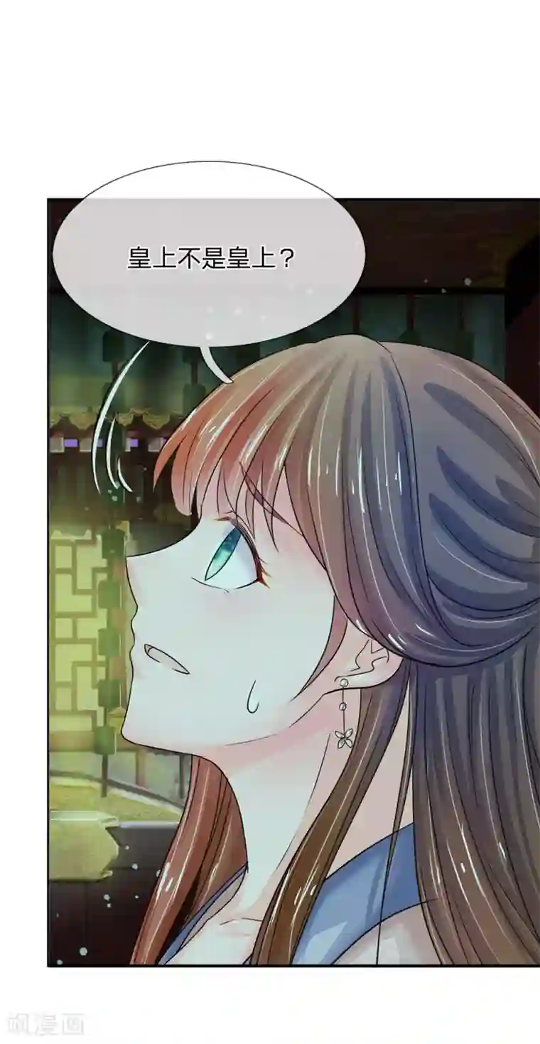 系统逼我做皇后第134话 假如朕不是皇上……