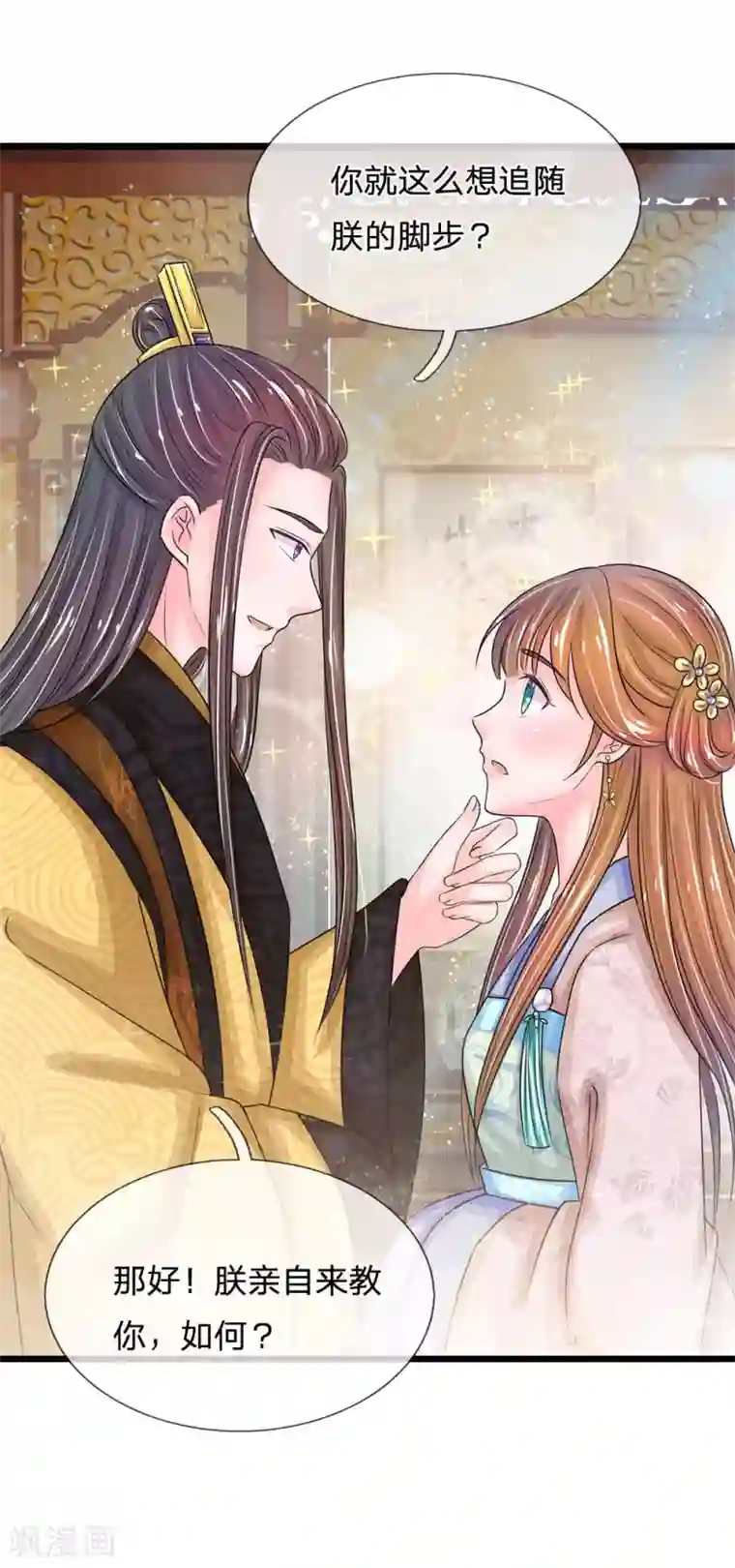 系统逼我做皇后第135话 这人设不对啊！