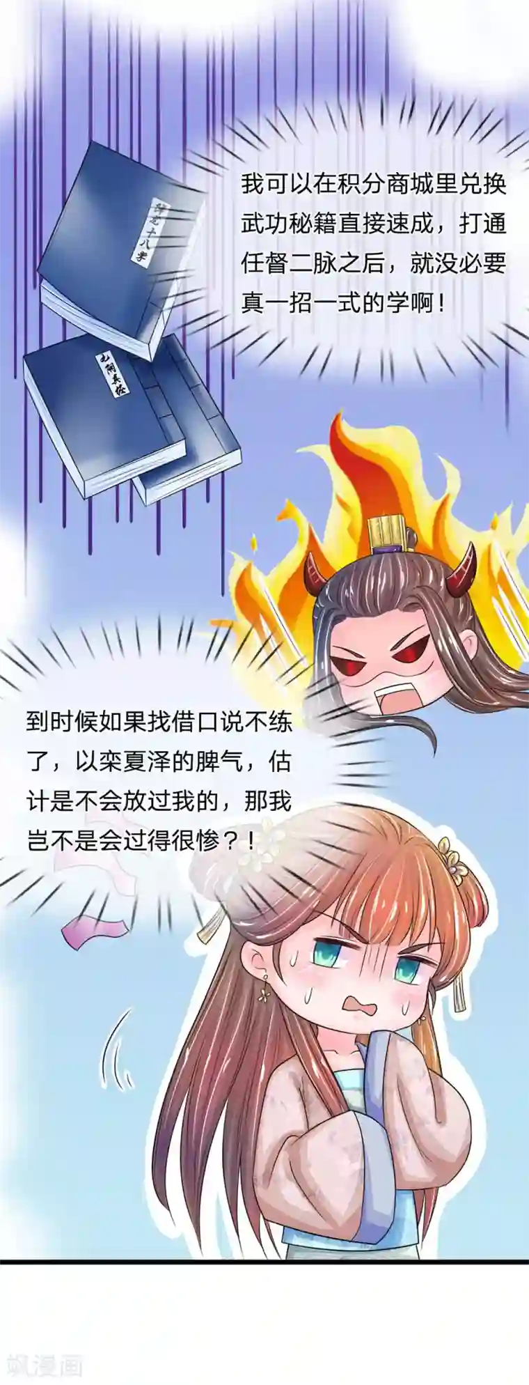 系统逼我做皇后第135话 这人设不对啊！