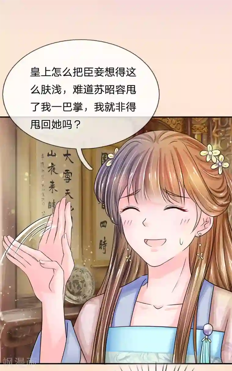 系统逼我做皇后第135话 这人设不对啊！